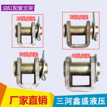 Hydraulic cylinder pin bracket Cylinder seat Cylinder fixing bracket Hydraulic cylinder Lug bracket Cylinder earring seat