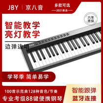 JBY Beijing eight-tone intelligent electronic piano PH88 mobile portable handroll 88 key keyboard professional portable beginner
