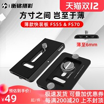 Selens kangaroo quick board ultra-thin and lightweight Acca standard multifunctional pan-tilt base holder SLR camera tripod universal pan-tilt accessories