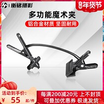 Photography Magic clip powerful clip multi-function clip U-shaped clip multi-function powerful clip background cloth clip props still life accessories can be fixed on the lamp holder Foam board reflector bracket