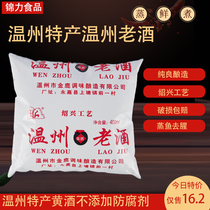 Wenzhou old wine bagged yellow wine Aged cooking wine plus rice hops Carved wine Cooking foam Ejiao self-drinking group of 6 bags
