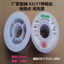 A billion high-brightness solder Sn63A low-melting-point solder wire 0 8mm 1 0mm 100g volume