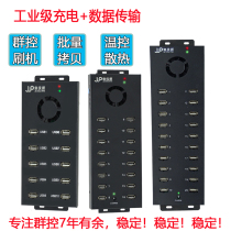 Group control usb10 port 16 port 20 Port hub2 0 hub with power expansion mobile phone charging brush splitter
