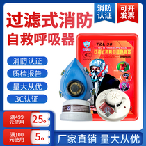 Gas mask Smoke mask Escape home fire certification Fire mask Full cover respirator