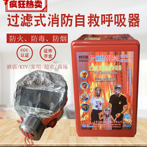 Fire escape fire mask anti-smoke gas fire mask 3C filter self-rescue respirator