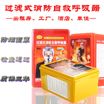 Fire mask Gas Mask mask mask smoke mask fire protection four-piece set rental room fire inspection