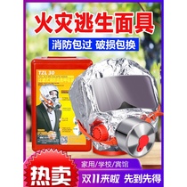 Fire mask Anti-gas anti-smoke fire mask Fire household hotel hotel escape filter Self-help respirator 3C