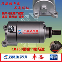 Suitable for CB250 starter motor CQR250 whiteboard machine Zhenglin Huayang T4 off-road motorcycle racing starter