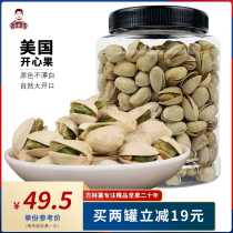 Fang Linfu light salt-flavored pistachios 400g canned primary color plain unbleached cooked nuts pregnant women snacks
