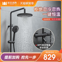 Emperor sanitary ware black thermostatic shower set household rain shower nozzle toilet lifting monarch shower