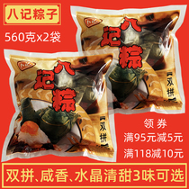 2 bags price eight notes double spelling zongzi Chaoshan flavor egg yolk bean paste salty sweet Dragon Boat Festival dumplings bag totalling 1120g