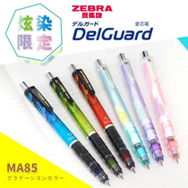 New product listing Japan ZEBRA zebra MA85 dazzle dyeing limited mechanical pencil 0 5mm not easy to break the core writing activity pencil student male vitality refreshing girl sweet and cute love core pen