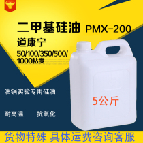 Imported Dow Corning lubrication experimental oil tank special heat transfer oil dimethyl silicone oil bath special heat conduction 5L