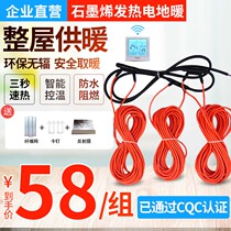 Electric floor heating graphene carbon fiber hotline cable full set of equipment intelligent heating system installation household breeding