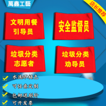 Civilized dining guide red armband custom garbage sorting Volunteer armband safety supervision armband customization