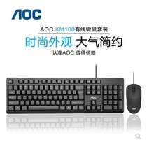 Guanjie AOC KM160U Wired keyboard mouse set USB notebook Desktop computer Business office game