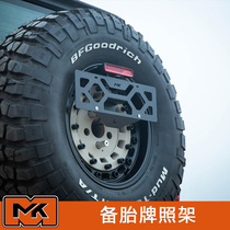 MK tank 300 license plate Wrangler modified JLKBJ40 spare tire tailgate GM license plate new rules