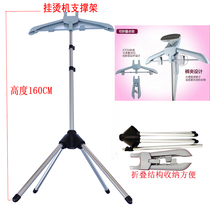 Universal ironing machine bracket hanger three-piece set telescopic lifting metal rod four-legged chassis seat special folding accessories