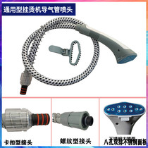 Universal hanging ironing machine Trachea ironing machine outlet nozzle Red Heart Midea Bell Ryder Yangzi Zhigao Special accessories