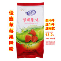 Buy 4 send 1 of the same sum 1000g Jiashin strawberry powder fruity drink powder Jiaxin sour plum juice to drink