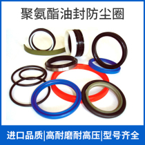 U-type polyurethane oil seal Y-type cylinder seal ring J-type FA-type skeleton-free dust ring cylinder seal set