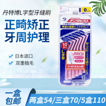 Japanese DENTALPRO Dantebo L type interdental brush interdental brush orthodontic toothbrush tooth master gap brush