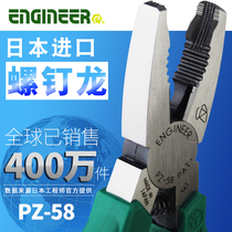Japanese imported engineer screw screw not open screw artifact slipping dead screw remove clamp PZ-58