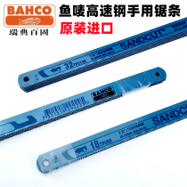 Imported Swedish BAHCO fish mark saw blade high-speed steel 300MM hand saw blade 100 solid sharpening tool 24T1832