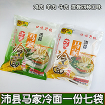 (A 7 Bag) Xuzhou Peixian cold noodles specialty Majia cold noodles non-Wei old taste cold noodles