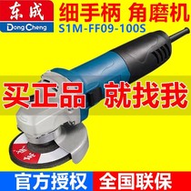 Dongcheng electric angle grinder high-power handheld Sander small convenient grinder metal wood cutting machine