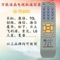 You Ming new RC-808 RC one 800 LCD Wang TV universal remote control