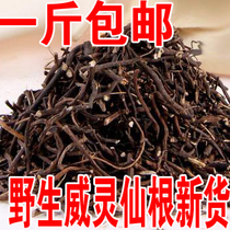 Chinese Herbal medicine New wild Clematis root leaf stem Iron sweep Tiger whisker iron foot powder Chinese Herbal medicine 500g