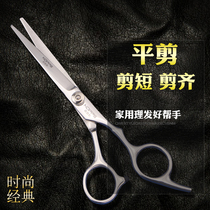 Adult children household barber hair scissors Flat scissors Hair cut bangs hair cut artifact self-cut female