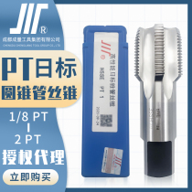 Volume PT high performance Japanese standard cone tube machine tap Sichuan brand tube thread tapping PT1 4 high precision machine attack