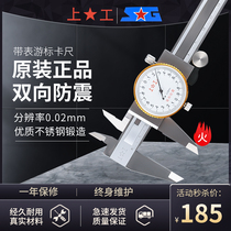  Shanghai Shanggong stainless steel belt gauge CALIPER 0-150MM oil gauge REPRESENTS HIGH-precision mechanical two-way shockproof 0-200