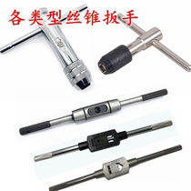 T-shaped wire cone wrench ratchet wire tapping winch European all-steel tap winch 3 12 16 20 27 30 36