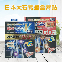 Spot Japan plaster Shengtang paste Joint shoulder waist paste meniscus lumbar disc protrusion pain paste