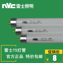  NVC T5 tube YZ08W11W14W18W21W24W28W watt three primary color T5 fluorescent tube Daylight tube