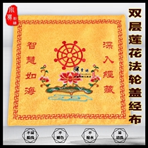 Buddhist cover scripture cloth scribes Buddhist books Buddha Temple embroidery scriptures lotus flower law wheel package wisdom like the sea