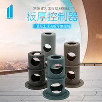 Plate thickness controller concrete plate thickness controller floor plate thickness controller plastic water stop section