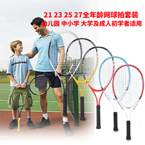 Children's tennis racket beginners 25 inch 23 inch 21 inch primary school children single and double rebound 3 14-year-old training racket