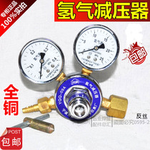All-copper hydrogen pressure reducing meter Hydrogen meter hydrogen pressure reducing device Hydrogen pressure reducing valve pressure gauge YQQ-09A