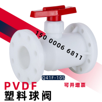 PVDF flange ball valve plastic concentrated sulfuric acid polyvinylidene fluoride hydrochloric acid anticorrosive acid and alkali resistant valve Q41F-10S