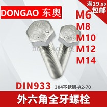 M6M8M10M12M14 stainless steel bolt 304 201 316 Olympic exhibition GB5783 hexagon head screw DIN933