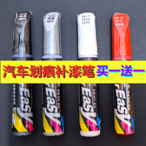 Changhe Q7 paint repair pen star Hao white car paint scratch repair artifact starry sky black red car self-painting set