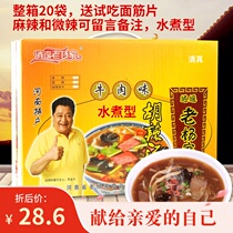Authentic Xiaoyao Lao Yangjia spicy soup 102g * 20 bags whole box of spicy beef instant soup Henan specialty