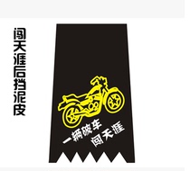 Electric car motorcycle rear mud fender mud fender water fender