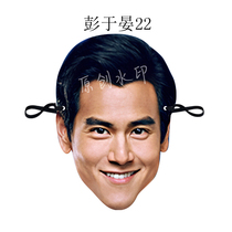Peng Yu Yans big head cute funny paper mask frosted film to blame the surrounding of the festival booster props