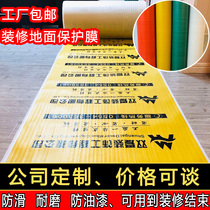 Floor protective film decoration tile floor tile floor tile PVC protective film disposable finished floor mat moisture-proof film