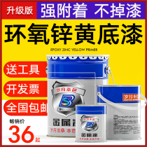 Years real color brand epoxy zinc yellow primer stainless steel galvanized pipe aluminum alloy smooth surface Special epoxy primer